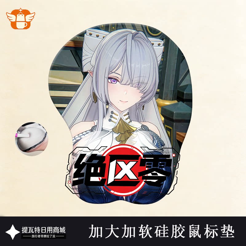 鼠标垫绝区零维琳娜硅胶胸3D护腕