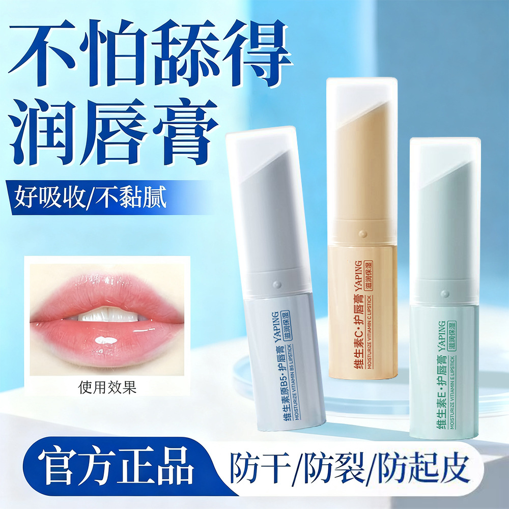 维生素C原B5维E润唇膏防干裂男女