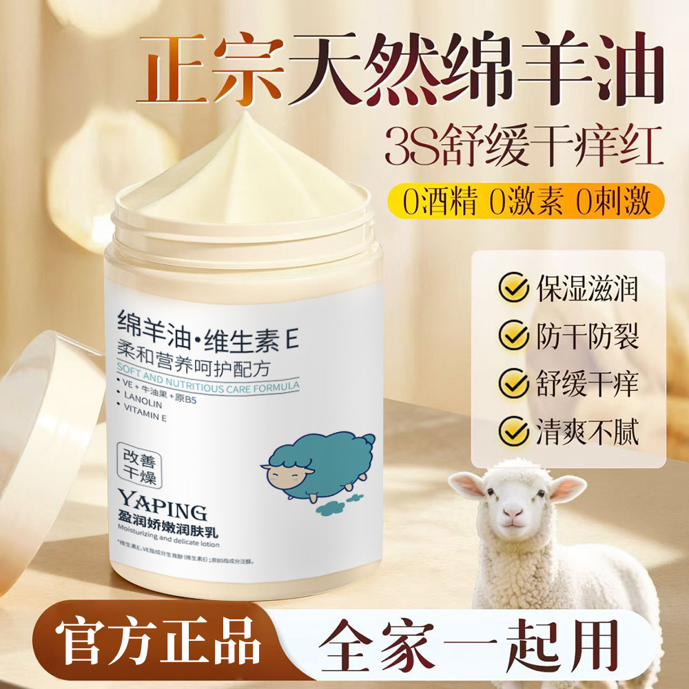 绵羊油维生素E保湿润肤霜300g