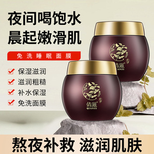中药草本茯苓睡眠面膜保湿补水免洗涂抹式晚安面霜去黄气淡纹嫩肤
