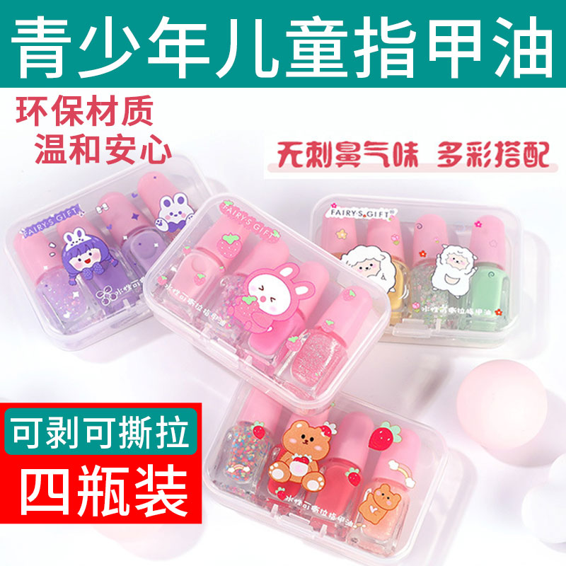 4瓶装儿童指甲油免烤可剥可撕拉