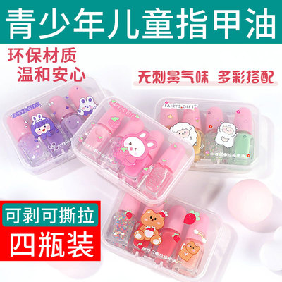 4瓶装儿童指甲油免烤可剥可撕拉