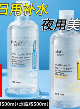 【日用补水夜用美白】精华液