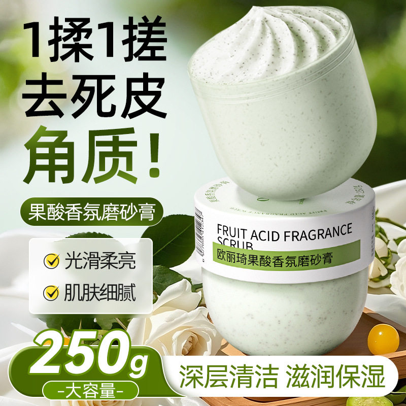 果酸香氛身体磨砂膏去角质后背除螨虫防干燥粗糙手肘膝盖淡关节黑