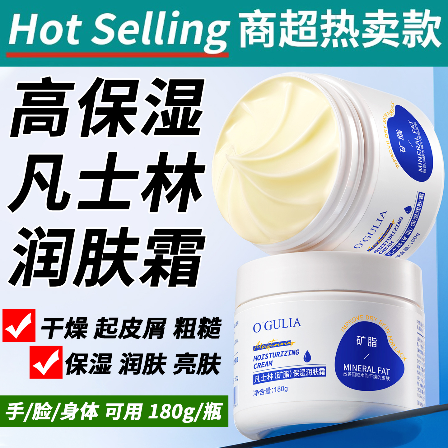 凡士林高保湿润肤霜滋润防干裂燥