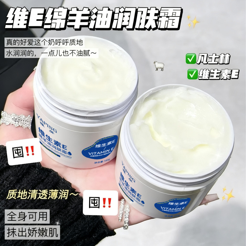 2瓶维生素E绵羊油保湿润肤霜
