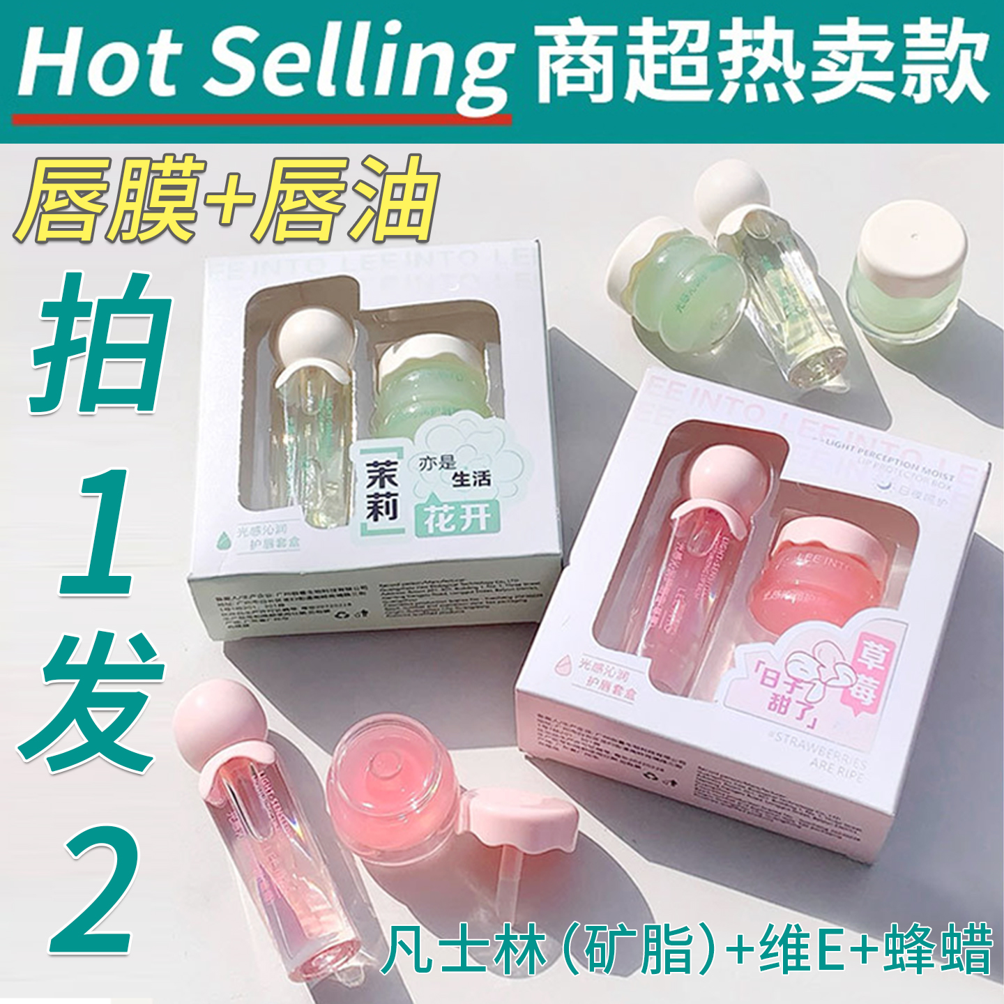 唇膜唇油儿童大人通用保湿防干裂