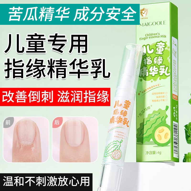 儿童专用指缘精华乳改善倒刺