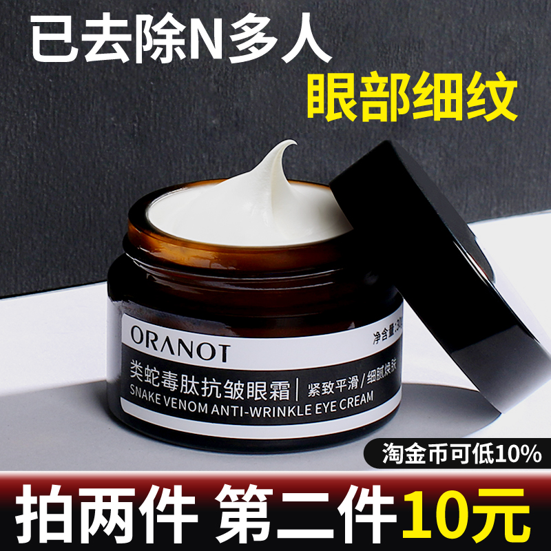 类蛇毒肽眼霜抗皱去眼部细纹淡化黑眼圈提拉紧致补水保湿男女正品