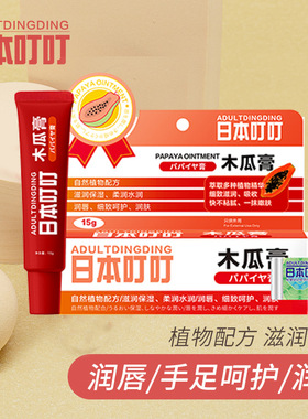儿童润唇膏日本叮叮木瓜膏保湿滋润防干裂护唇去死皮滋润唇部男女