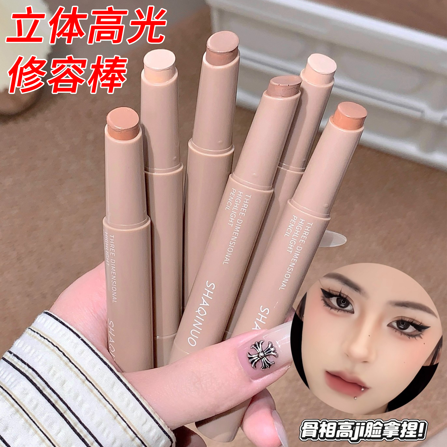 立体高光修容笔棒提亮卧蚕鼻梁