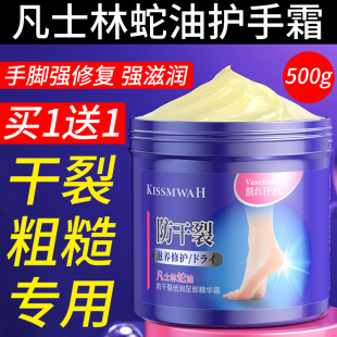 凡士林蛇油护手霜防干裂倍润足部脚后跟皴裂修复精华霜膏保湿滋润
