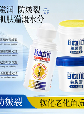 日本叮叮皴裂露滚珠脚后跟防干裂止皴裂膏修护手足起皮粗糙护手霜