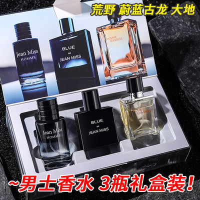 3瓶男士香水荒野蔚蓝古龙大地
