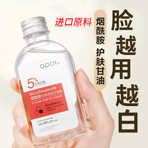 马来西亚烟酰胺护肤甘油