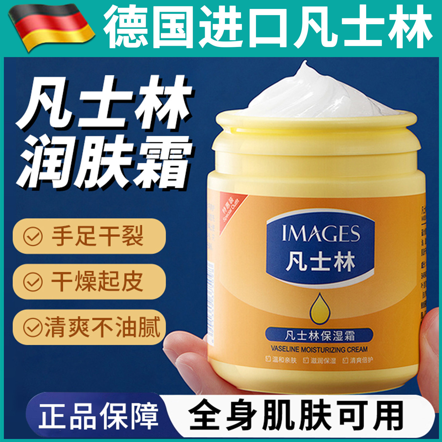 凡士林润肤霜保湿护手身体乳男女