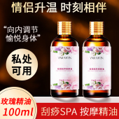 玫瑰按摩精油全身体SAP开背刮痧舒筋活络情侣私处润滑免洗可入口