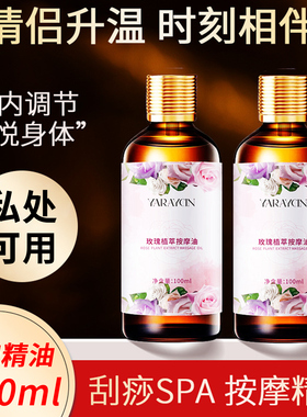 玫瑰按摩精油全身体SAP开背刮痧舒筋活络情侣私处润滑免洗可入口