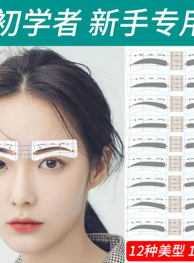 104贴新手初学者专用画眉卡神器