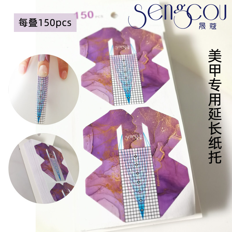 晟蔻sengcou新款加厚150片刻度pvc光疗水晶美甲延长胶纸托