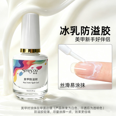 美甲防溢胶新手指缘保护可撕防晒