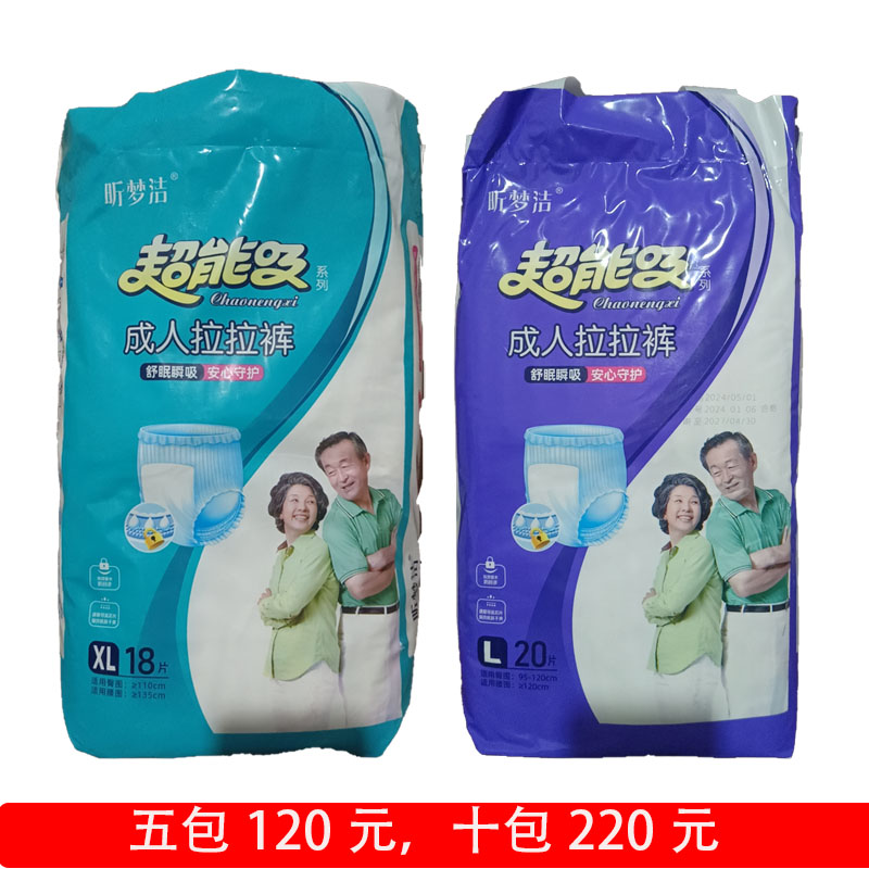 昕梦洁超能吸成人拉拉裤