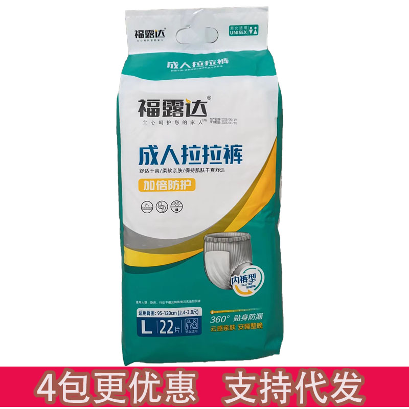 福露达成人拉拉裤加厚男女通用