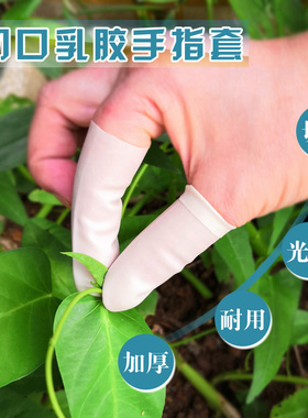 谷金劳保指套加厚耐磨白色黑色乳胶橡皮手指套工农业防滑指头套