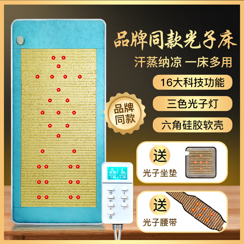 婷唯远光子能量床垫美容院台湾多功能理按摩疗加热护腰带红外床垫