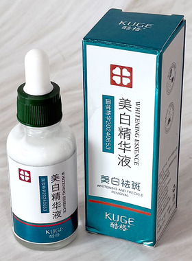 KUGE酷格美白精华液植物修护滋润补水保湿溶斑液紧致提亮肤色