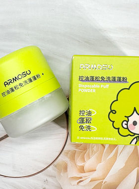 阿莫苏控油蓬松免洗蓬蓬粉头发蓬松清爽不油腻持久头发造型无味