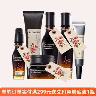 保湿 艾玛丝吉普赛玫瑰套装 补水滋润提亮肤色水乳精华霜温和化妆品