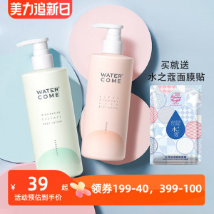 水之蔻果酸烟酰胺精华身体乳润肤保湿滋润去鸡皮美白香体持久男女