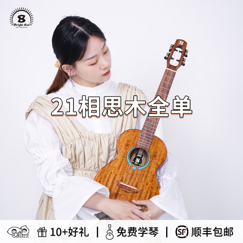 艳阳全单尤克里里相思木