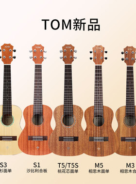 Tom尤克里里ukulele初学生新手T5S桃花芯面单合板云杉相思木面单