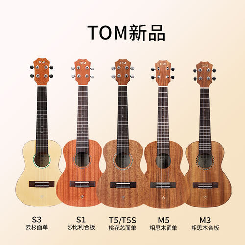 TOM入门琴尤克里里初学者桃花芯