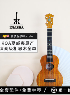 尤克里里Koaloha夏威夷进口
