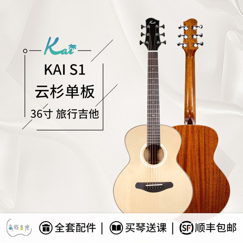kai民谣吉他s1旅行36寸弹唱女生