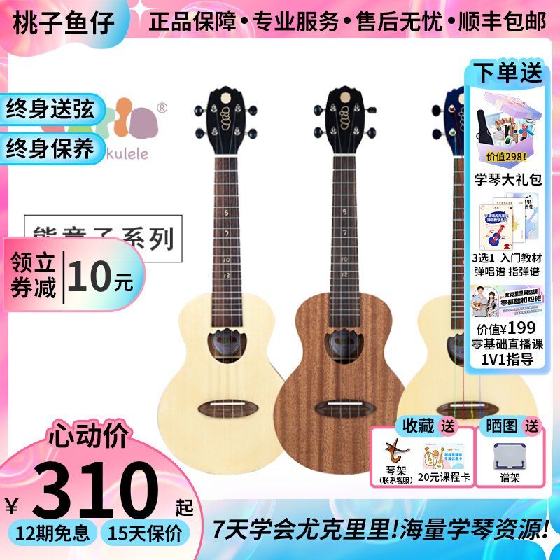 奈施阿德拉 熊童子 多肉 尤克里里乌克丽丽 入门桃子鱼仔 ukulele