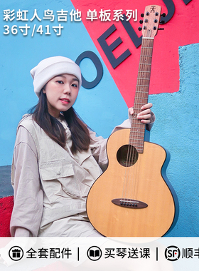 桃子鱼仔 彩虹人 鸟吉他36寸41寸初学者M10L10单板面单民谣木吉他