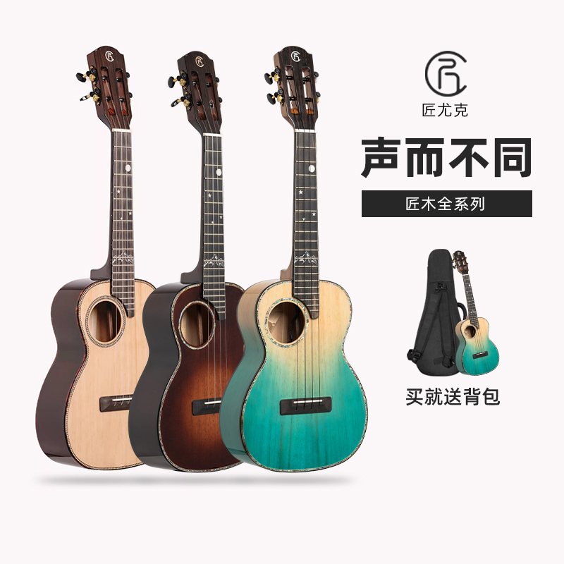 匠尤克里里全单进阶极光尤克里里