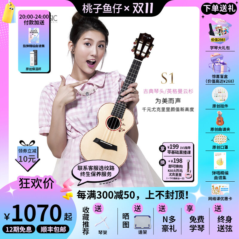 恩雅 S1 云杉玫瑰木全单尤克里里乌克丽丽 进阶指弹弹唱 桃子鱼仔高性价比高么？