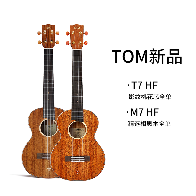 TOM尤克里里初学者桃花芯相思木