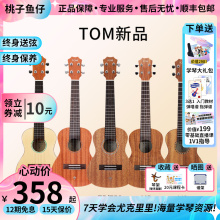 Tom新品尤克里里ukulele初学者桃花芯面单合板云杉面单相思木面单