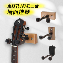尤克里里墙面挂架壁挂吊架琴架免打孔挂琴支架 桃子鱼仔ukulele