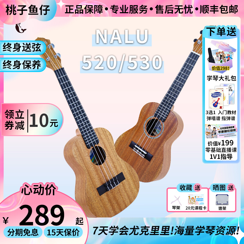 桃子鱼仔ukulele TOM nalu美人鱼尤克里里 2123寸 乌克丽丽小吉他