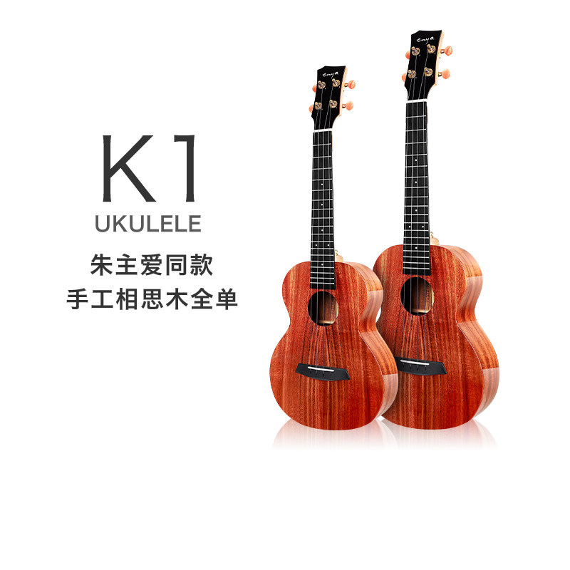 桃子鱼仔ukulele enya 恩雅 尤克里里 k1 相思木全单 乌克丽丽