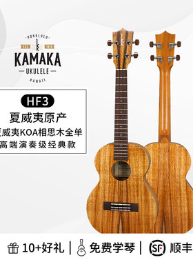 尤克里里KAMAKAHF3高端指弹