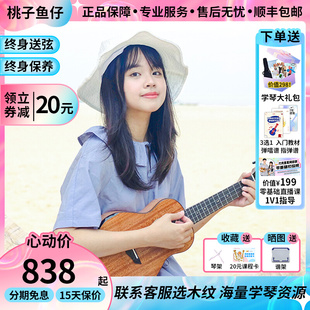 Brightsun艳阳102C小岛琴海龟桃花芯全单尤克里里桃子鱼仔ukulele