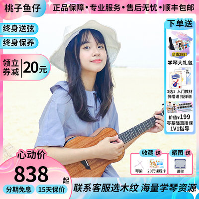 Brightsun102C小岛琴海龟桃花芯全单尤克里里桃子鱼仔ukulele